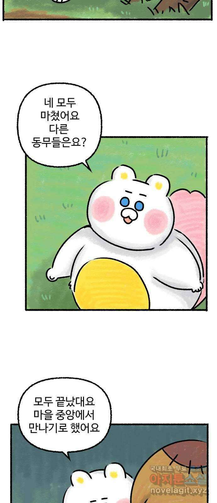 우리는 후라이족 프롤로그 29