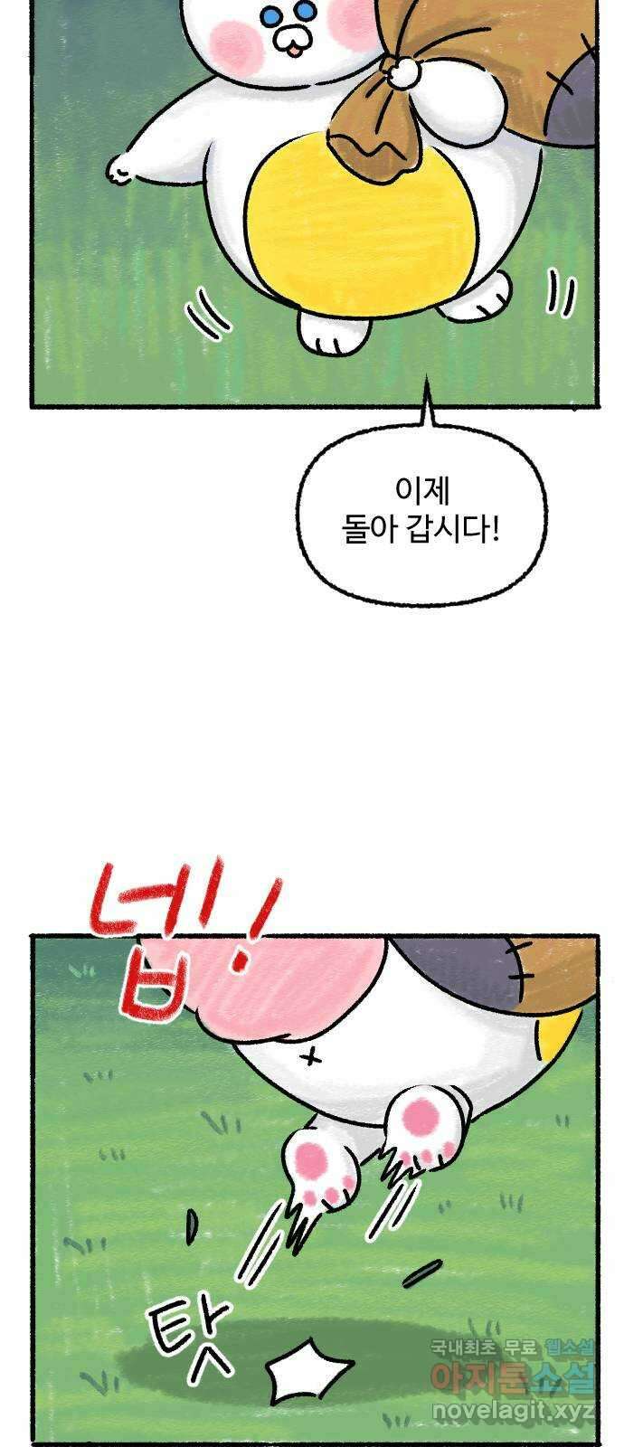 우리는 후라이족 프롤로그 30