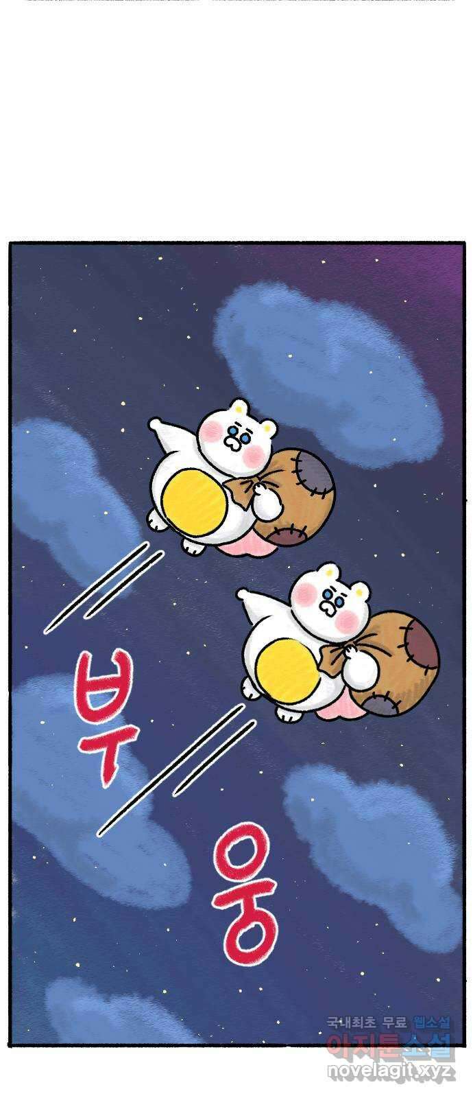 우리는 후라이족 프롤로그 31