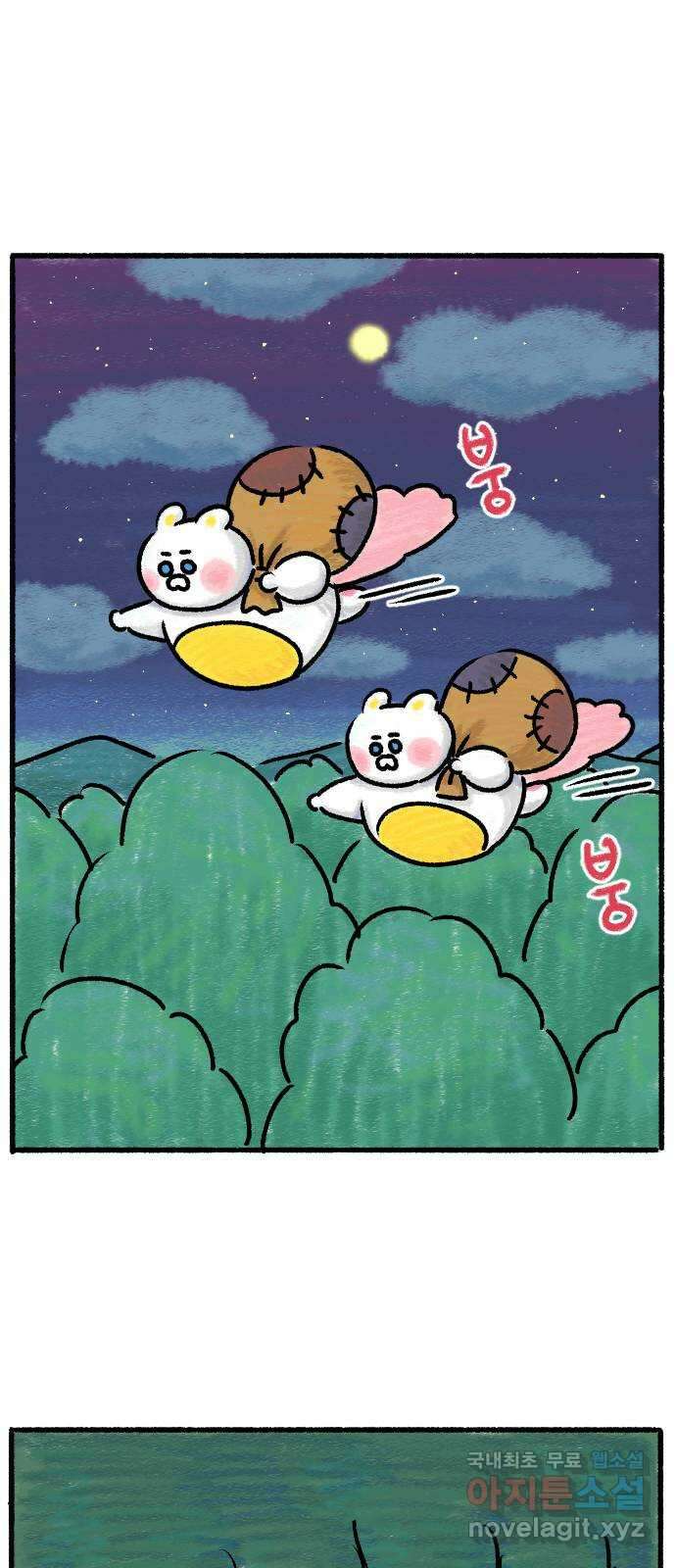 우리는 후라이족 프롤로그 32