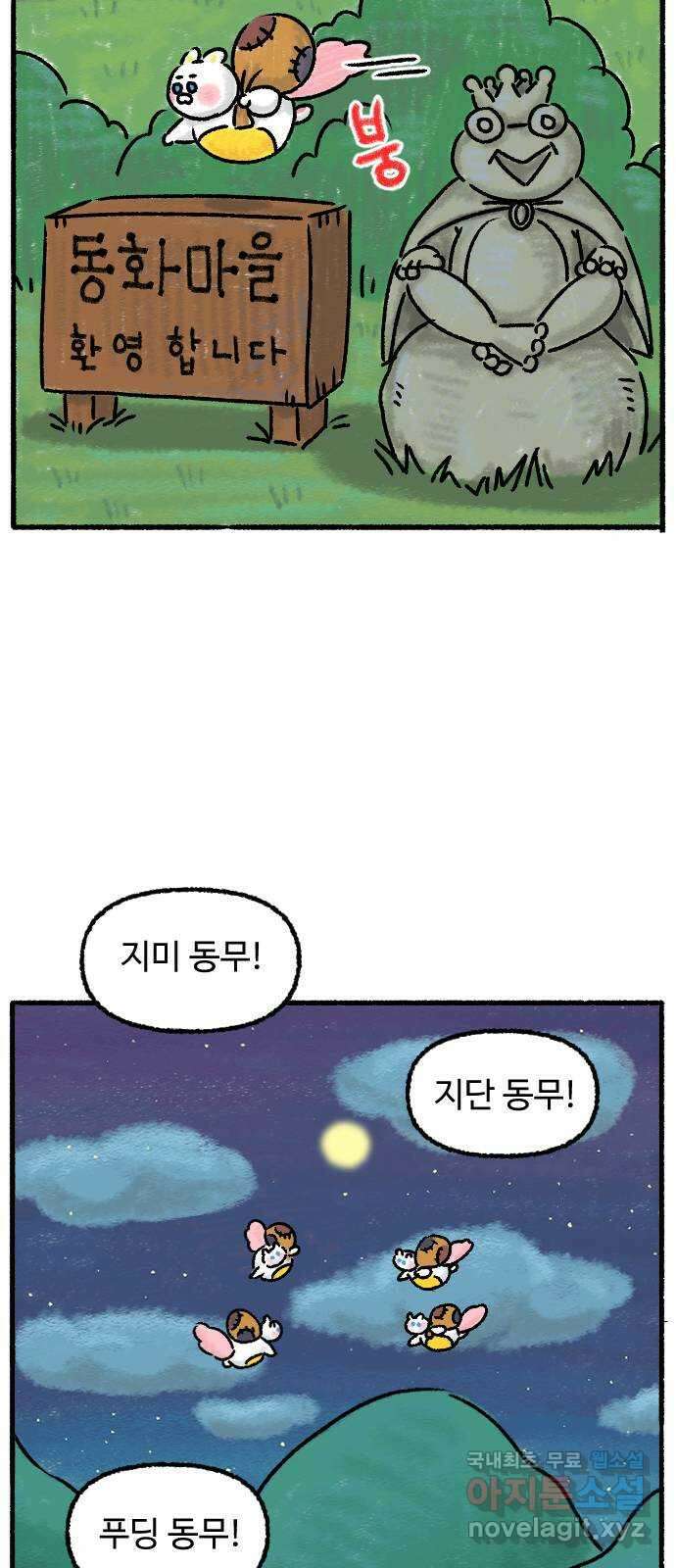 우리는 후라이족 프롤로그 34