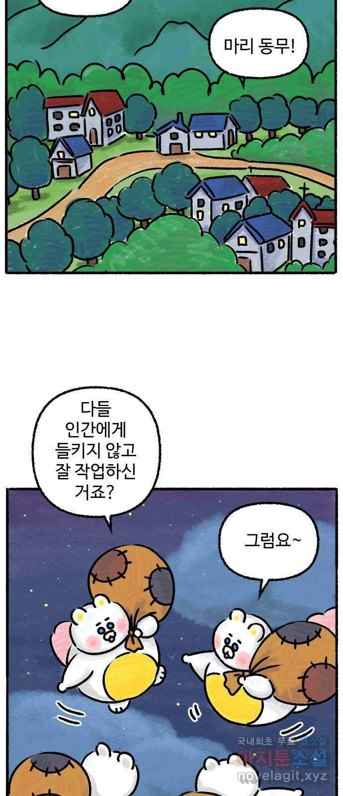 우리는 후라이족 프롤로그 35