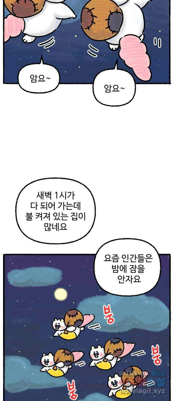 우리는 후라이족 프롤로그 36