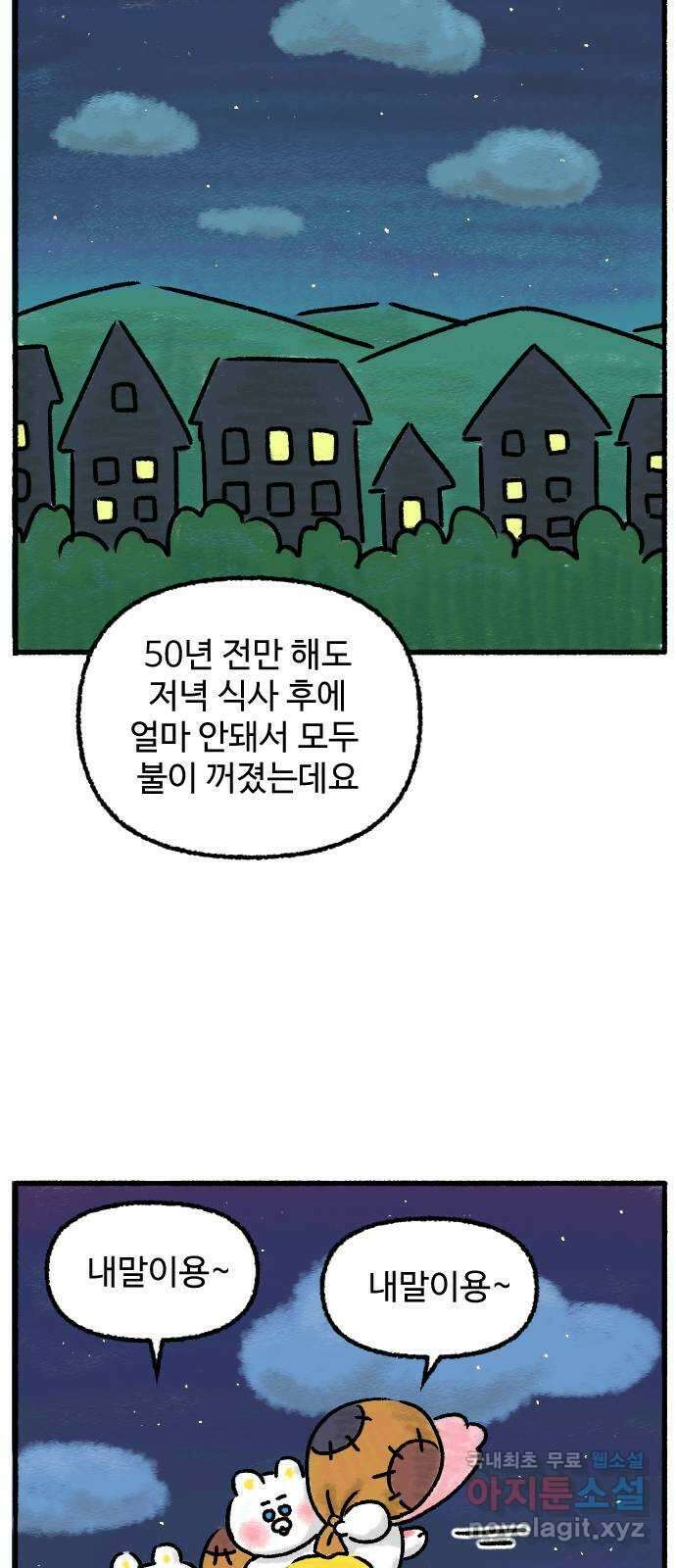 우리는 후라이족 프롤로그 37