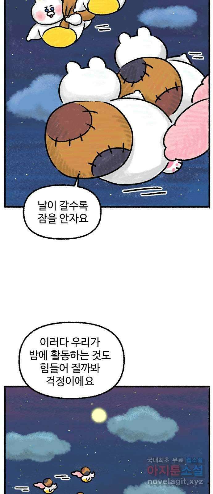 우리는 후라이족 프롤로그 38