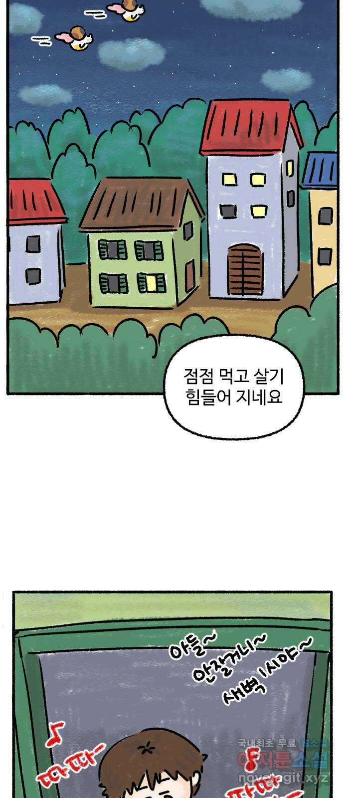 우리는 후라이족 프롤로그 39