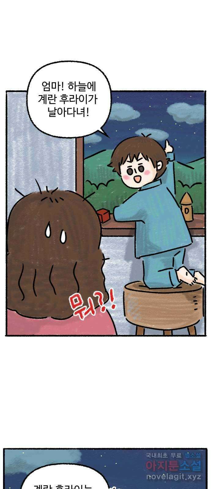 우리는 후라이족 프롤로그 42