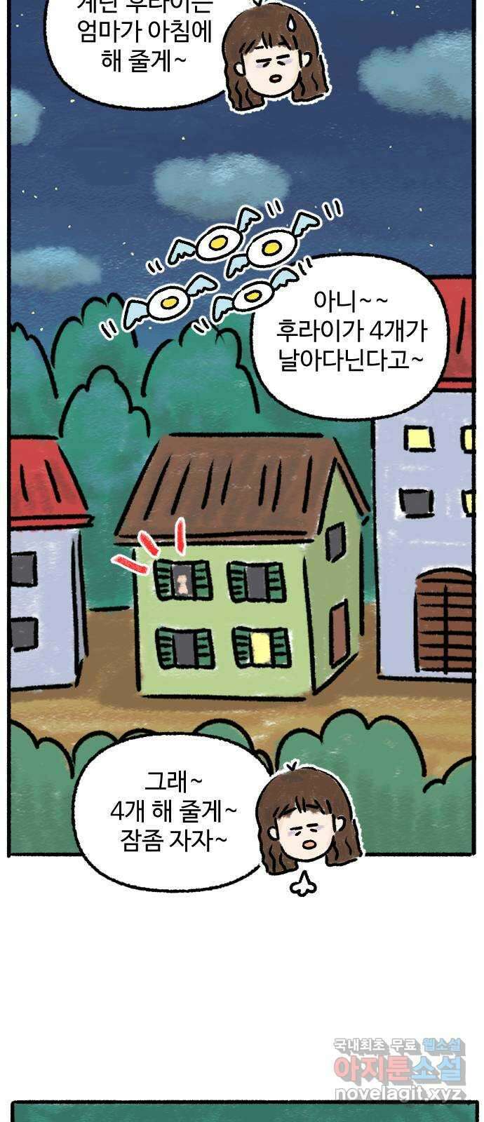 우리는 후라이족 프롤로그 43