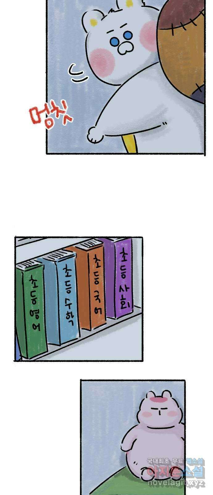 우리는 후라이족 프롤로그 47