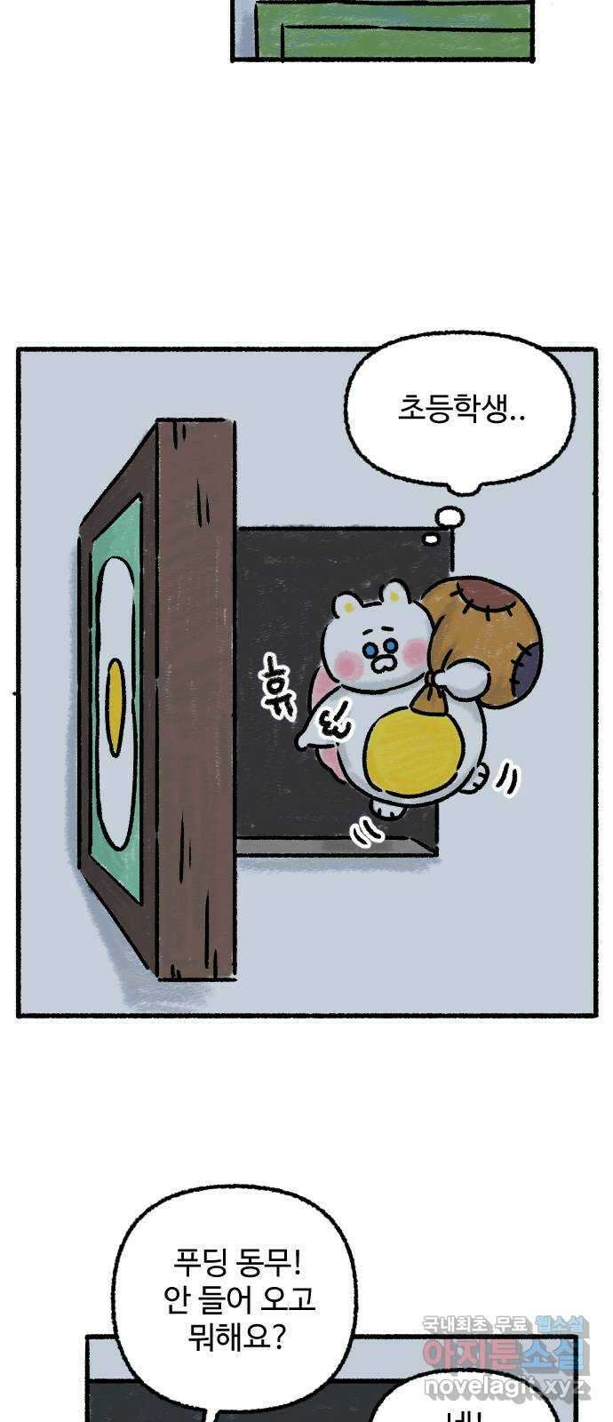 우리는 후라이족 프롤로그 48