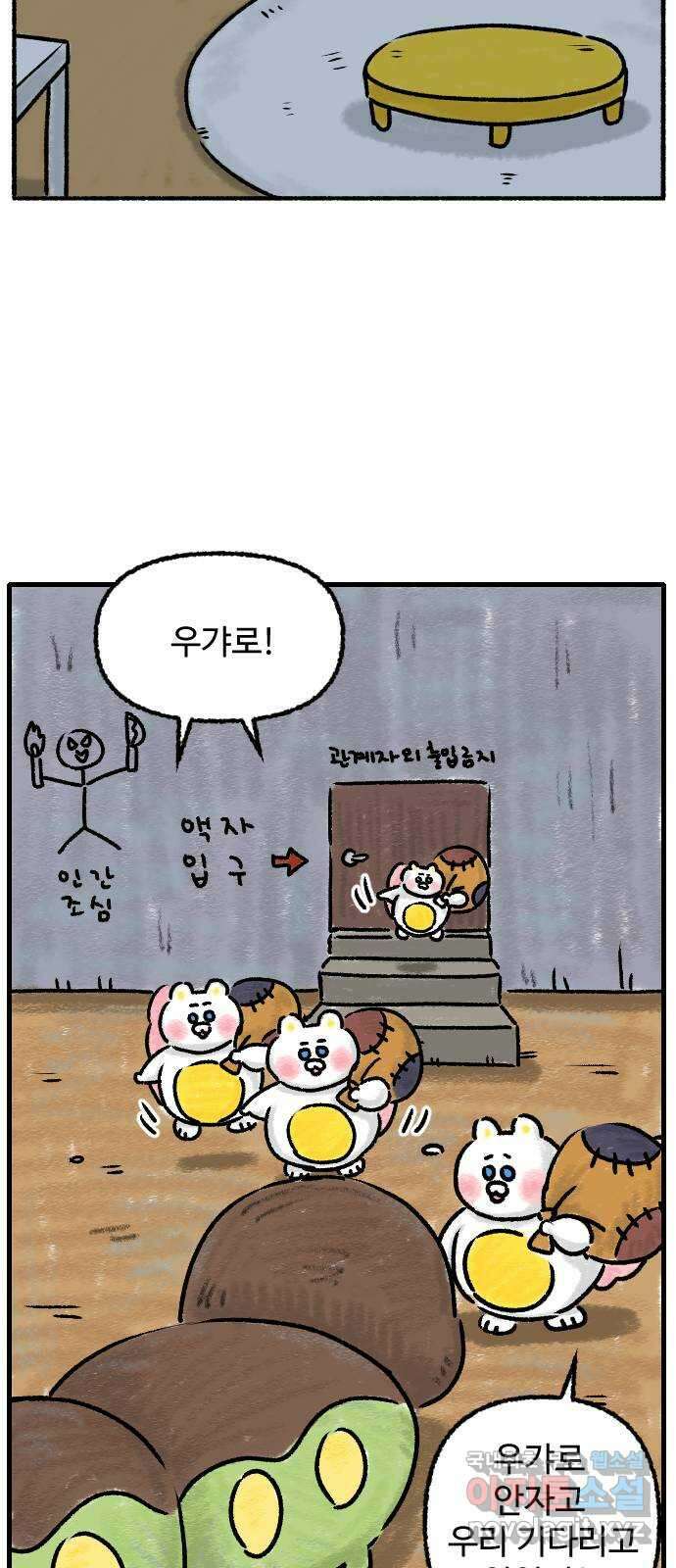 우리는 후라이족 프롤로그 50