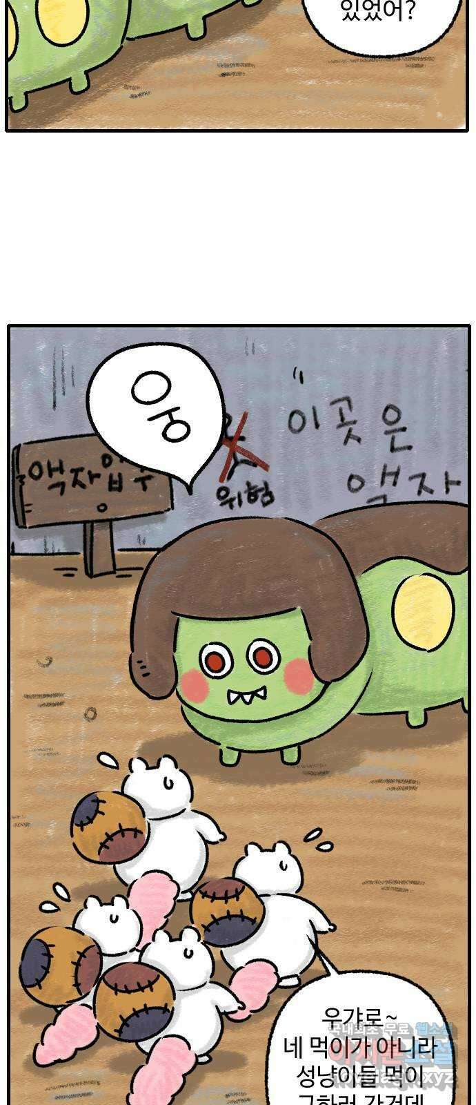 우리는 후라이족 프롤로그 51
