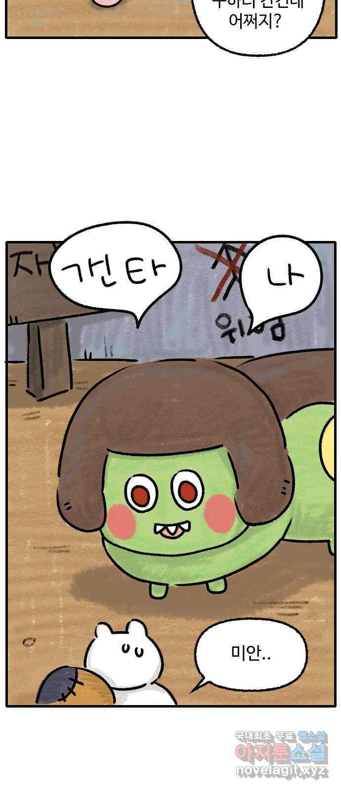 우리는 후라이족 프롤로그 52
