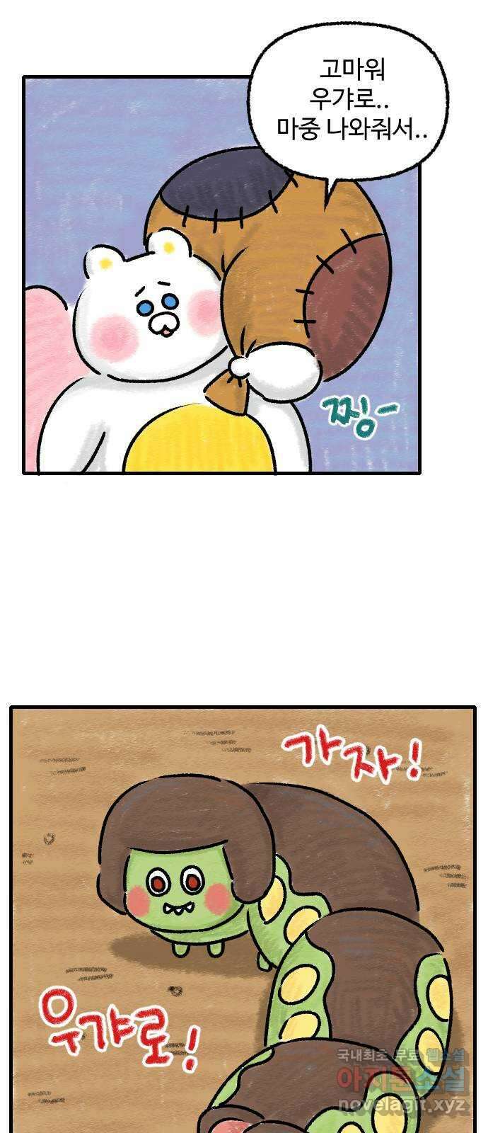 우리는 후라이족 프롤로그 53