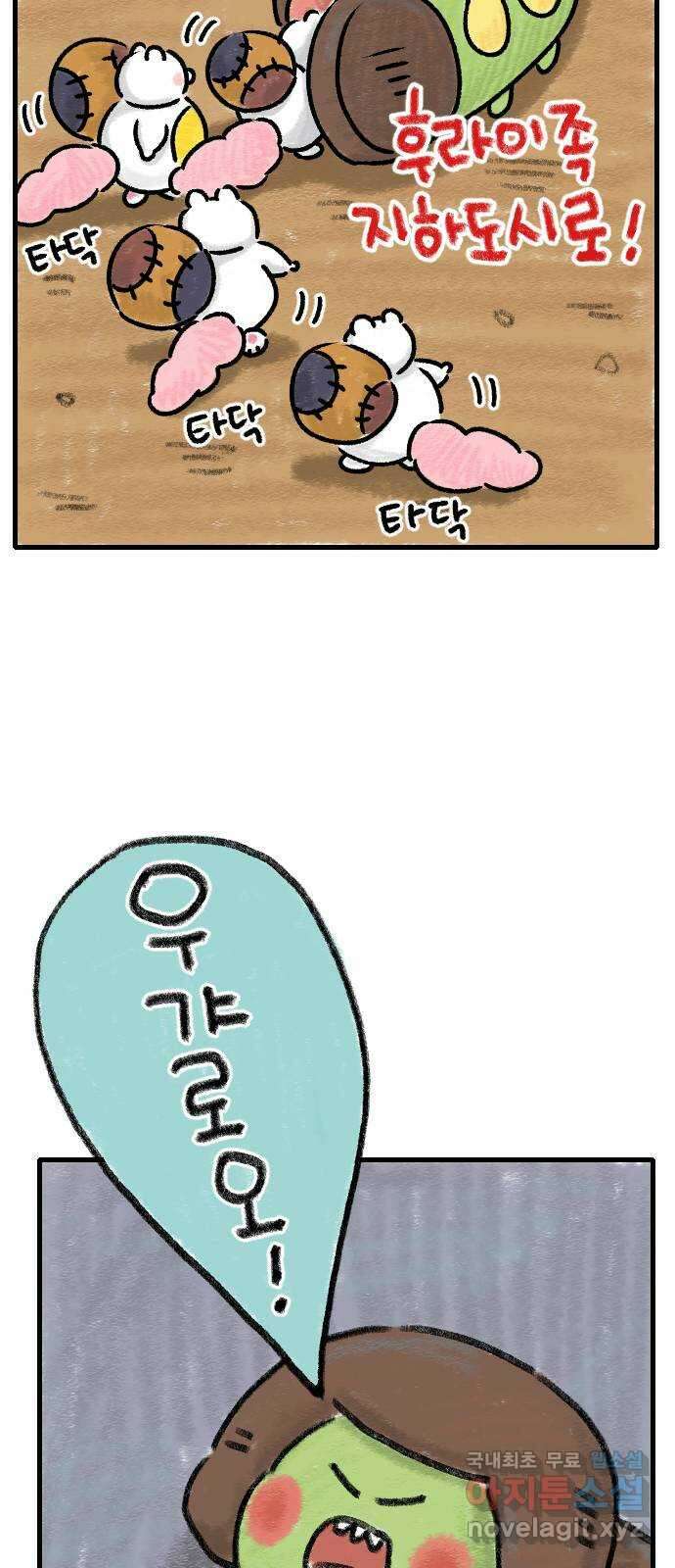 우리는 후라이족 프롤로그 54