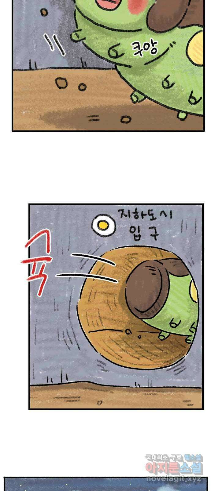 우리는 후라이족 프롤로그 55