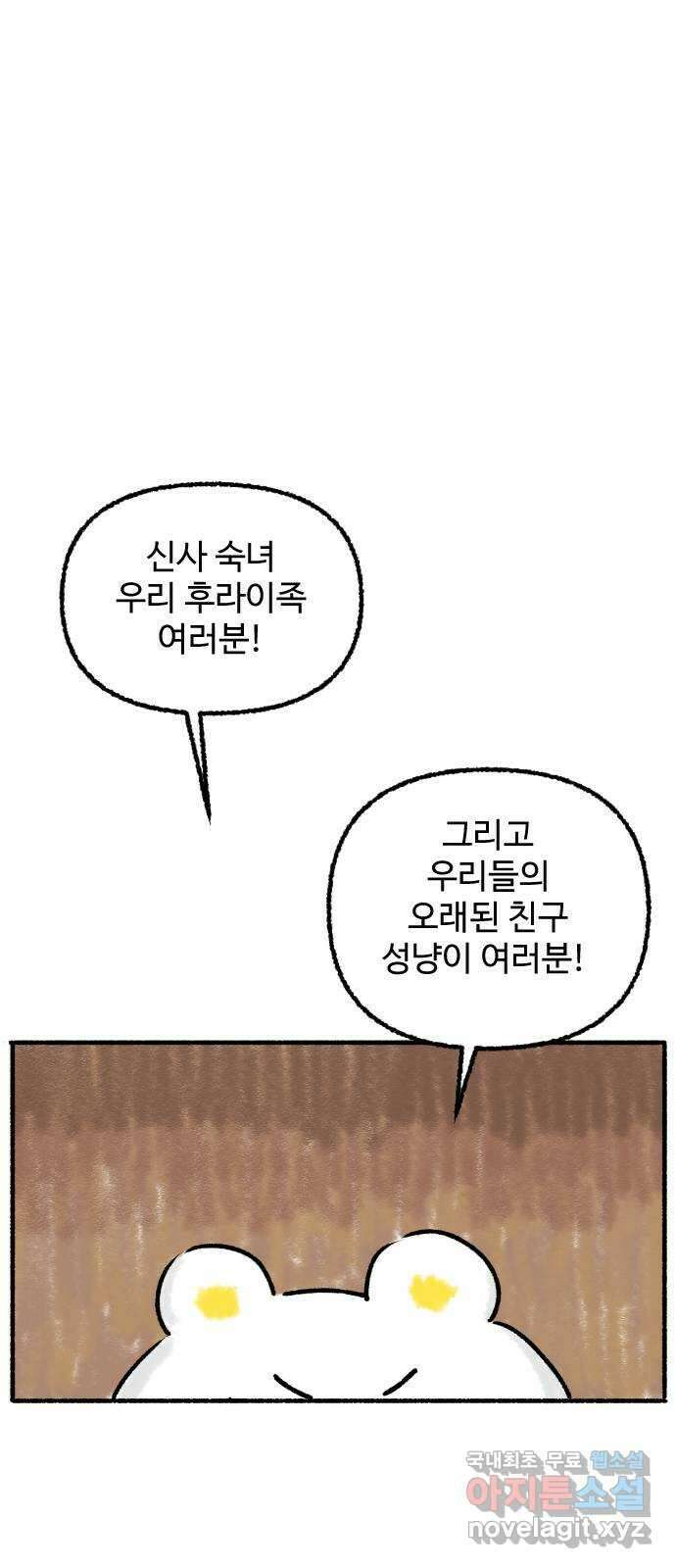 우리는 후라이족 프롤로그 57