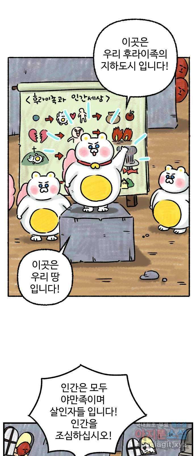 우리는 후라이족 프롤로그 58