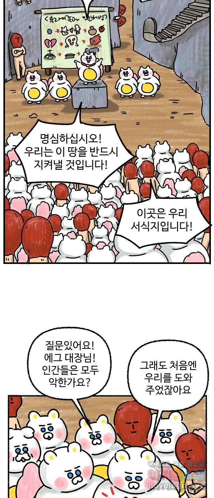 우리는 후라이족 프롤로그 59