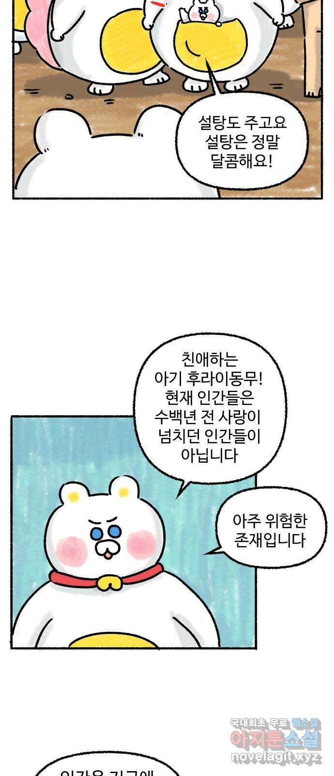 우리는 후라이족 프롤로그 60