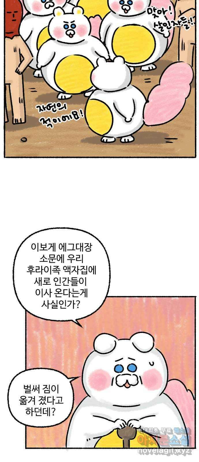 우리는 후라이족 프롤로그 62
