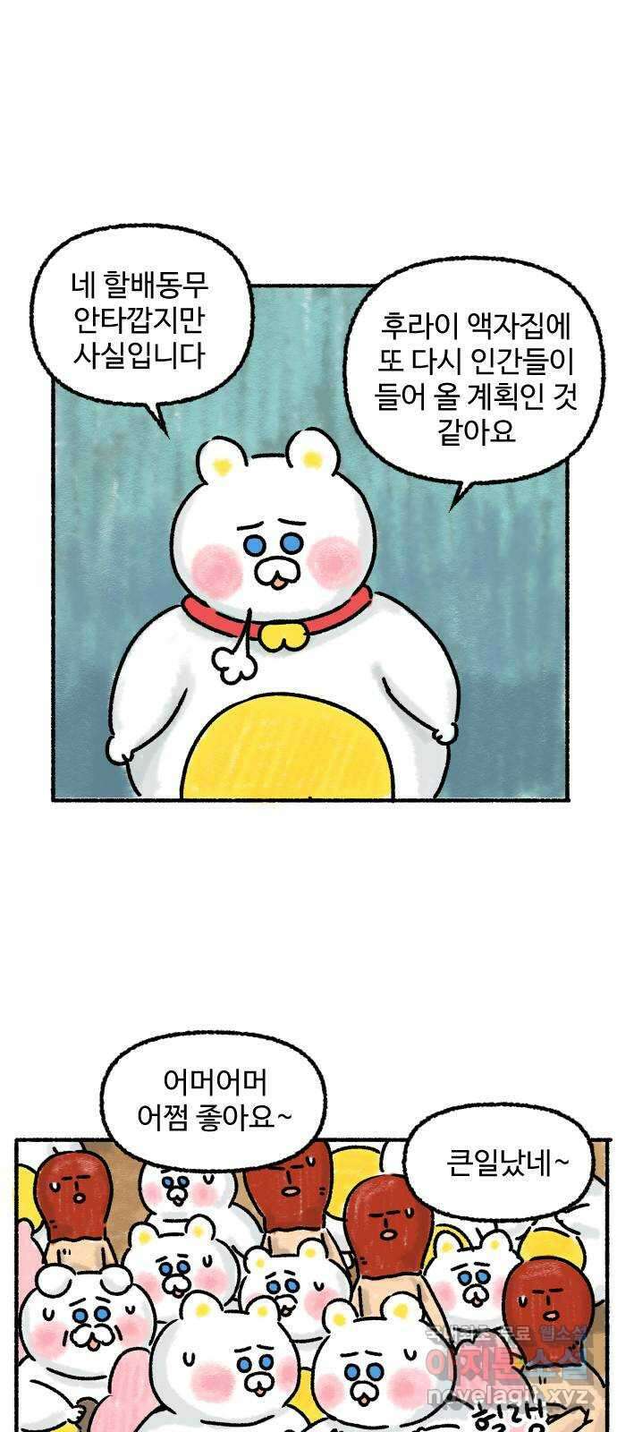 우리는 후라이족 프롤로그 63