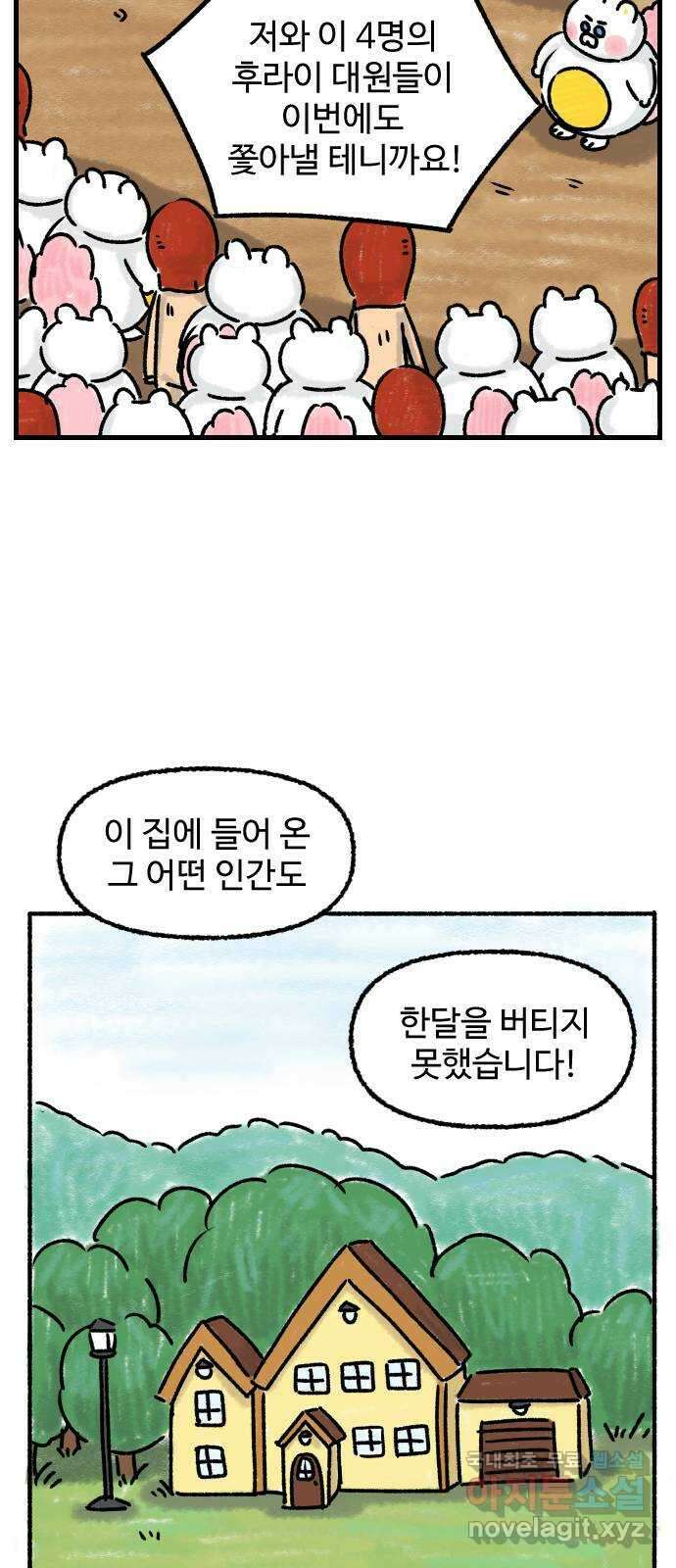 우리는 후라이족 프롤로그 65