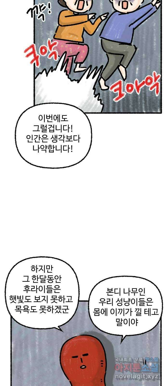 우리는 후라이족 프롤로그 67