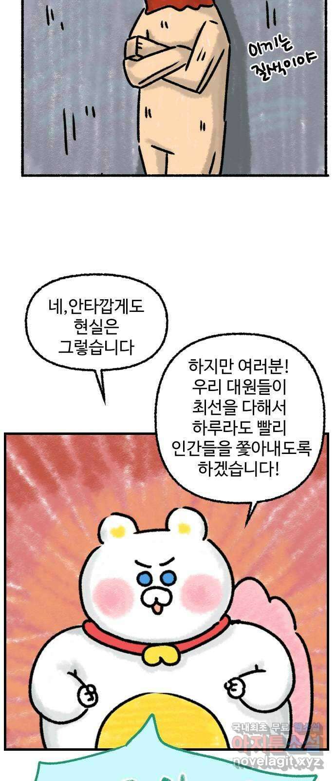 우리는 후라이족 프롤로그 68