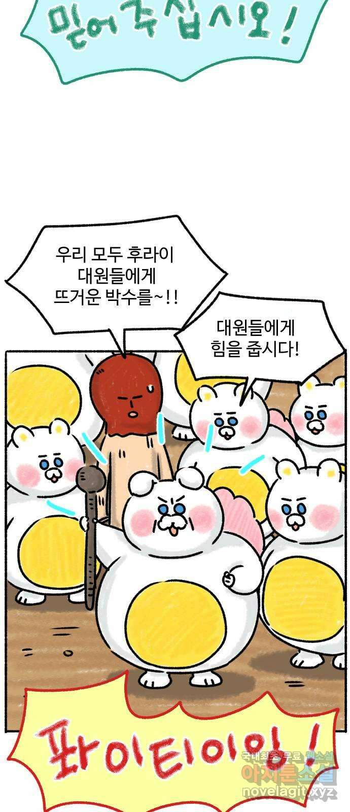 우리는 후라이족 프롤로그 69
