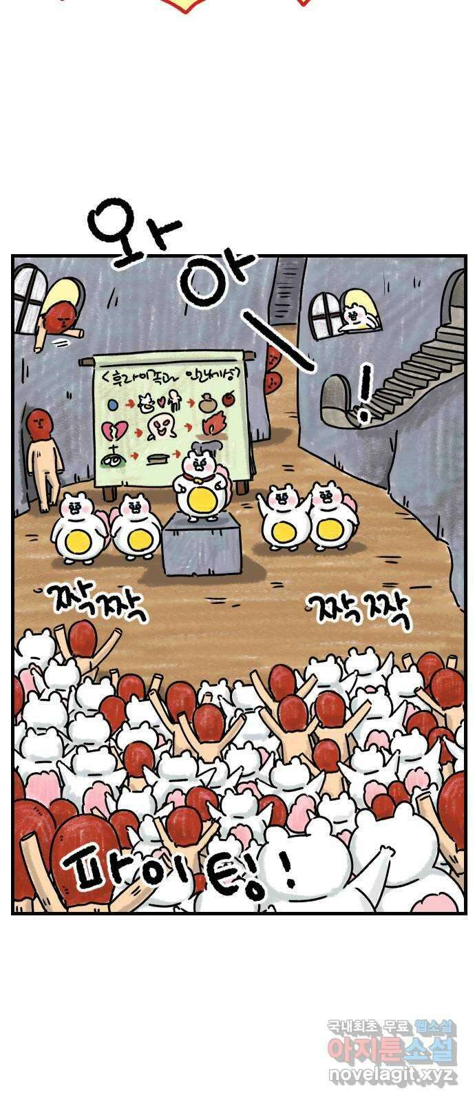 우리는 후라이족 프롤로그 70