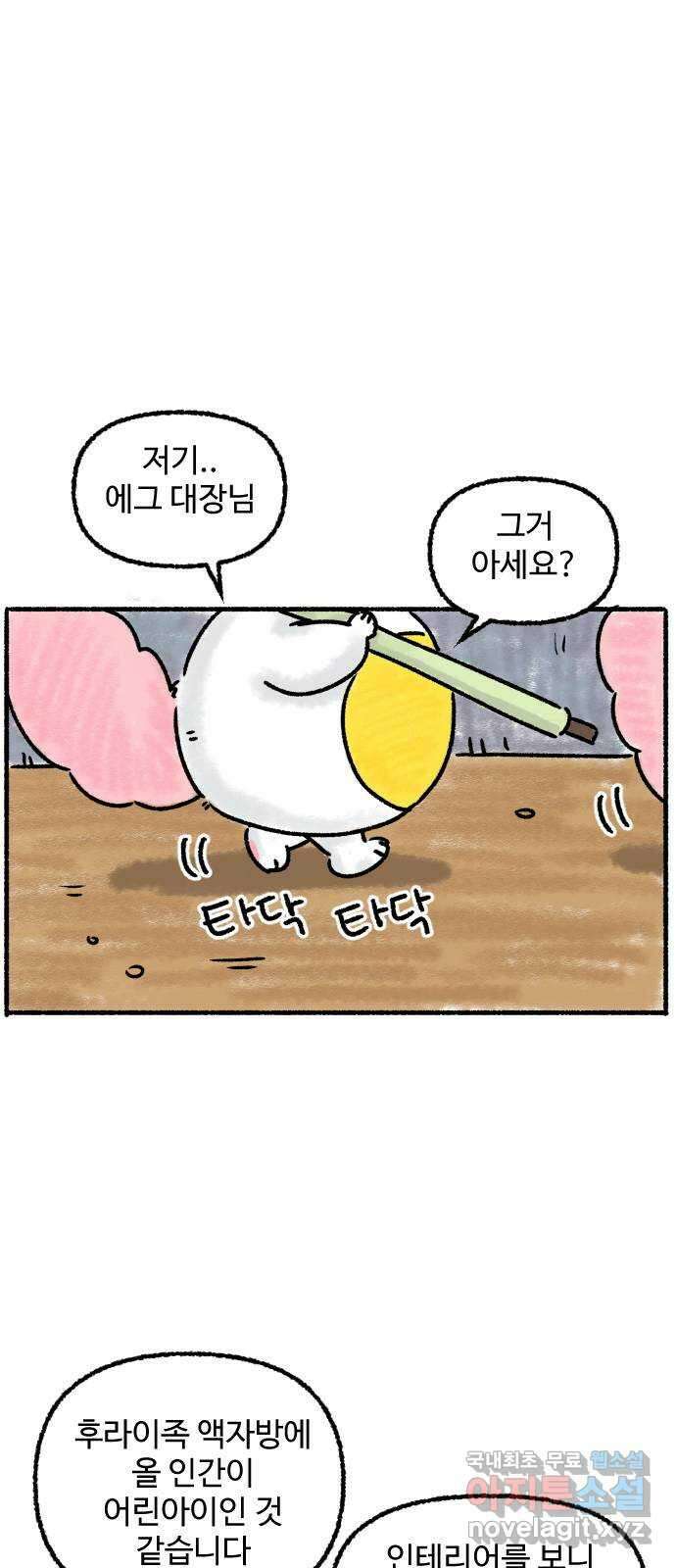 우리는 후라이족 프롤로그 71