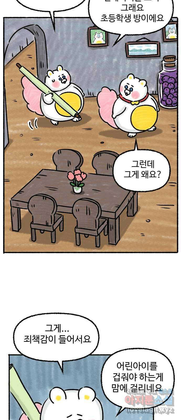 우리는 후라이족 프롤로그 72