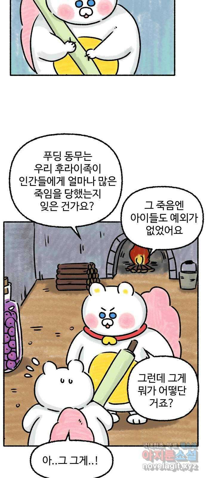 우리는 후라이족 프롤로그 73