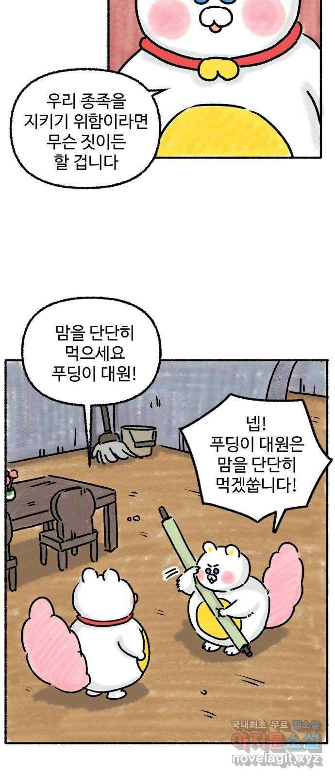 우리는 후라이족 프롤로그 75
