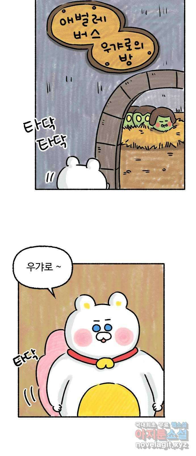 우리는 후라이족 프롤로그 77