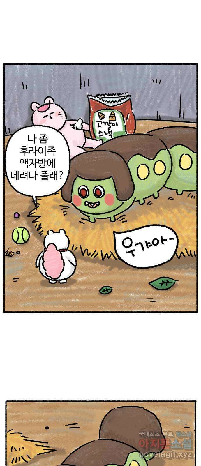 우리는 후라이족 프롤로그 78
