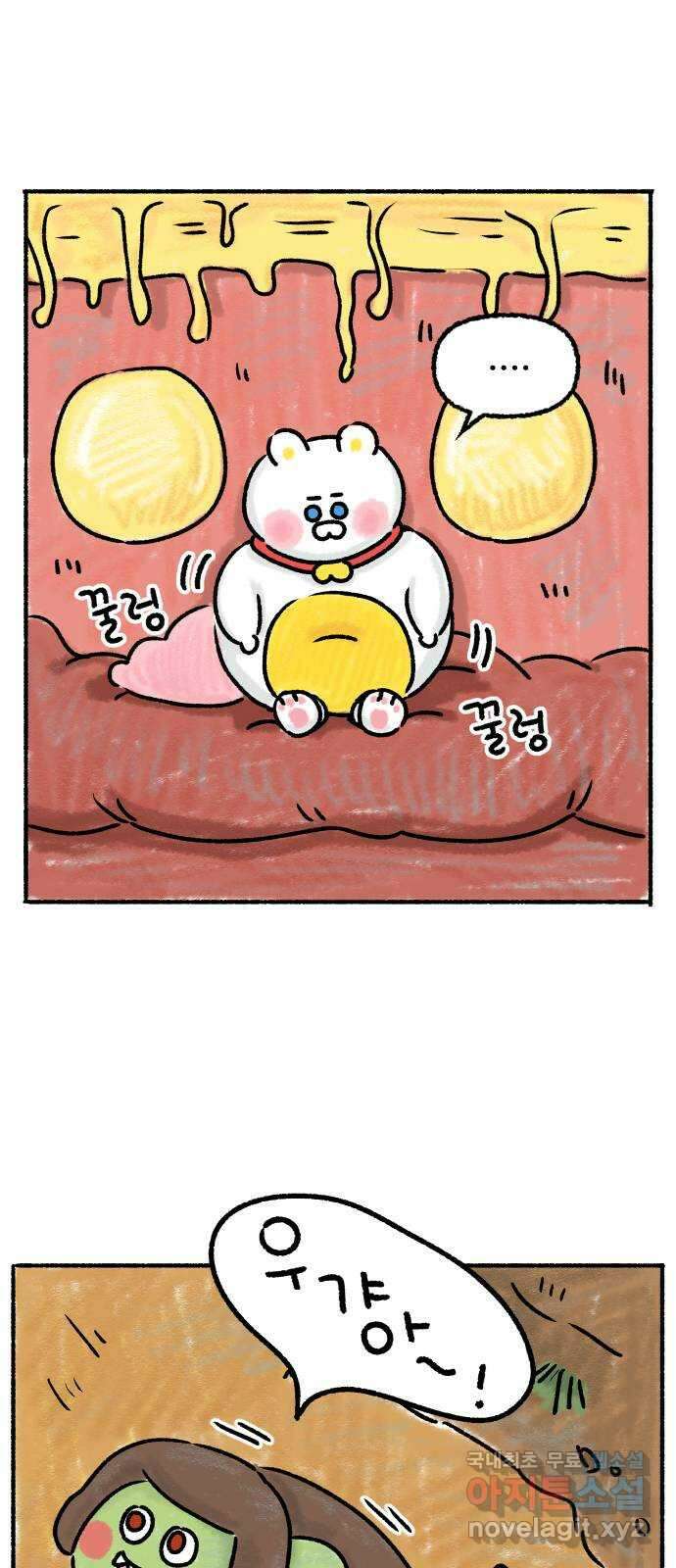 우리는 후라이족 프롤로그 80