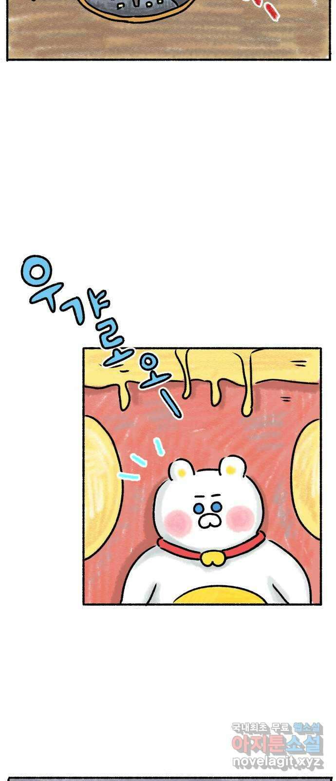 우리는 후라이족 프롤로그 83