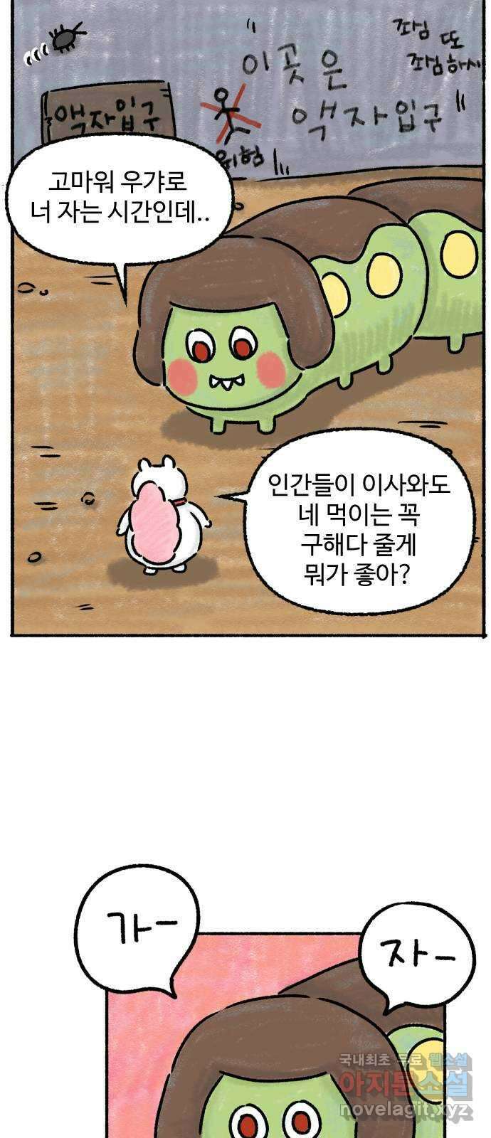 우리는 후라이족 프롤로그 84