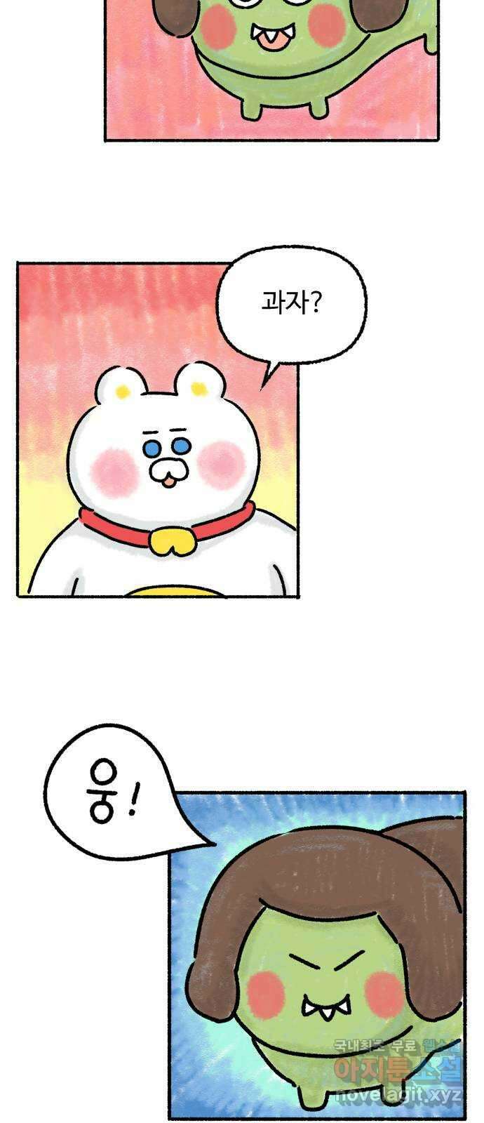 우리는 후라이족 프롤로그 85