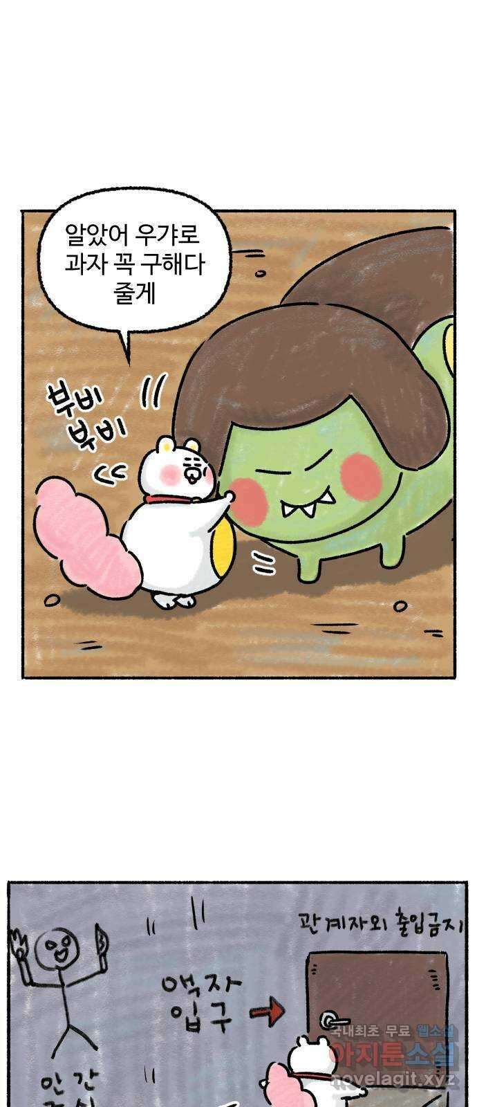 우리는 후라이족 프롤로그 86