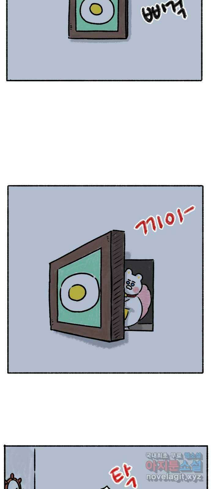 우리는 후라이족 프롤로그 88
