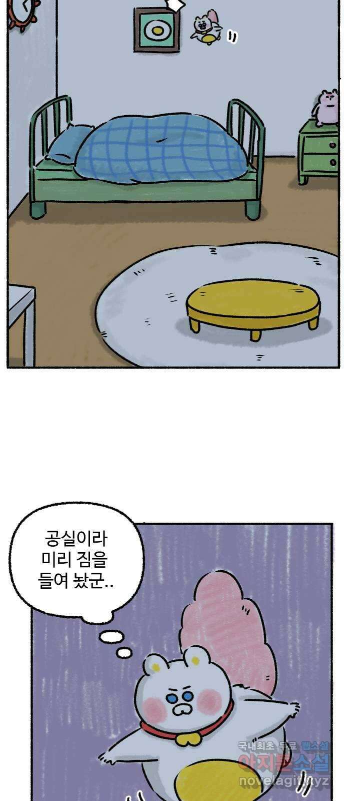 우리는 후라이족 프롤로그 89