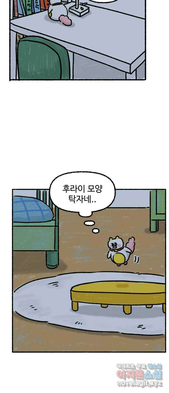 우리는 후라이족 프롤로그 92