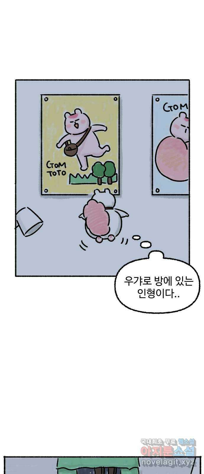 우리는 후라이족 프롤로그 93