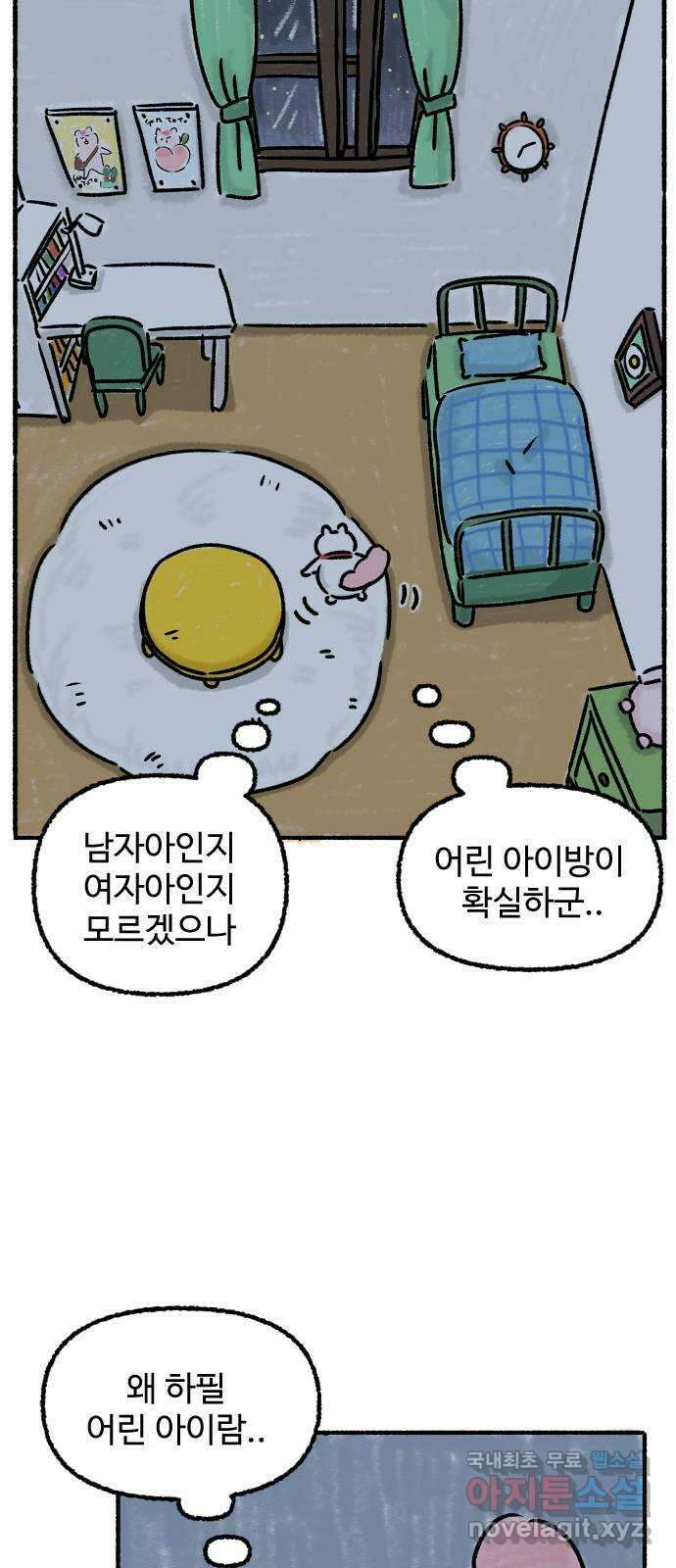 우리는 후라이족 프롤로그 94