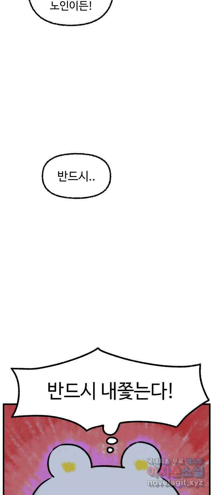 우리는 후라이족 프롤로그 96