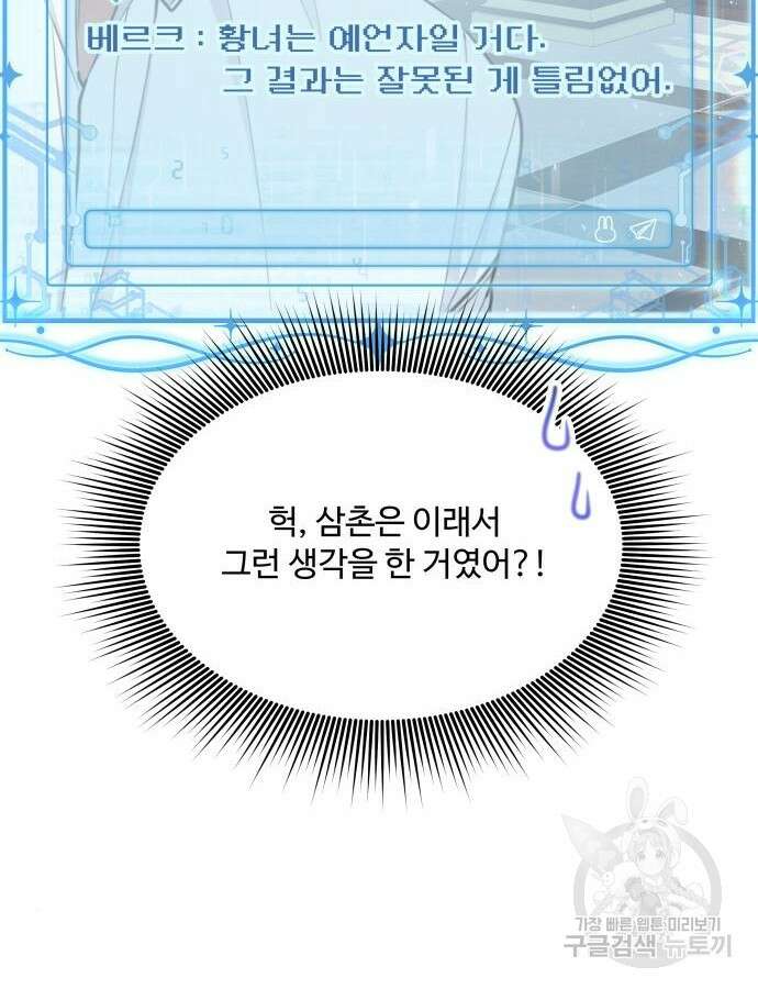 로또 황녀님 69화 2