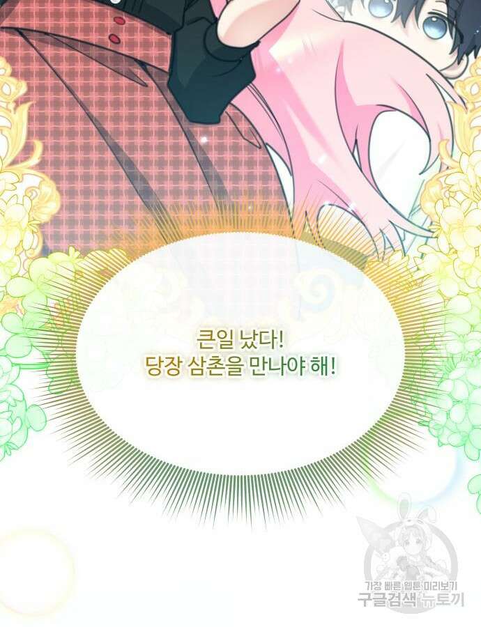 로또 황녀님 69화 4